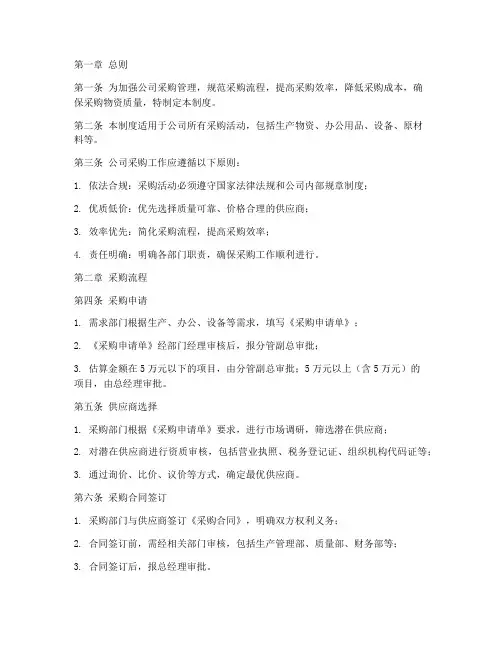 国内贸易公司采购管理制度