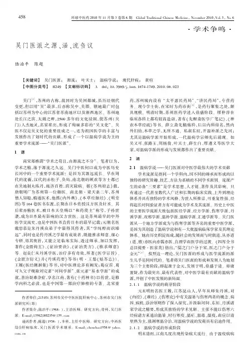 吴门医派之源、涵、流刍议