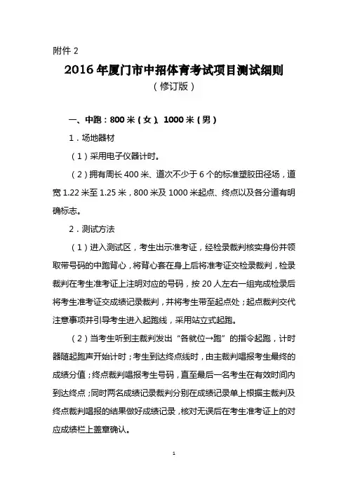 2016年厦门市中招体育考试项目测试细则