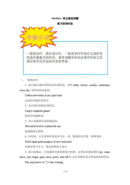 外研版高二英语必修5_Module1_单元语法详解