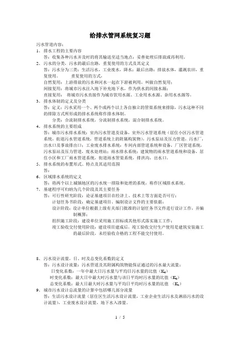 东华理工大学给排水试题重点