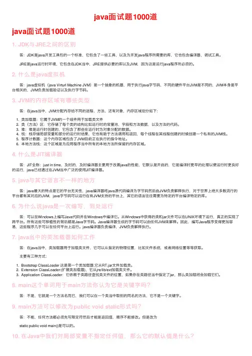 java面试题1000道