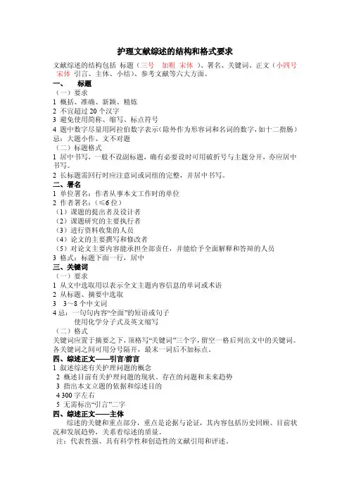 综述的格式及要求