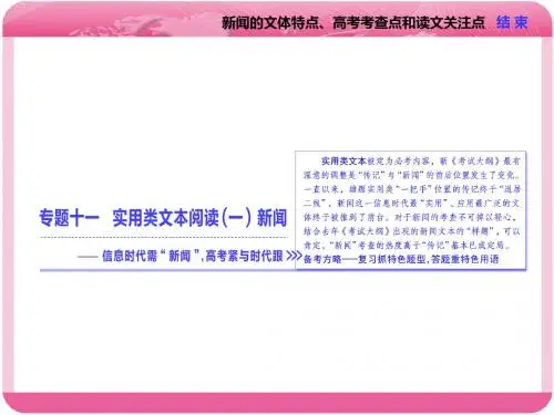 高考复习实用类文本阅读(一)新闻ppt(6份打包)