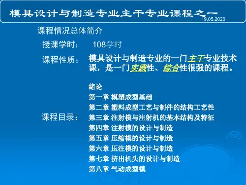 模具设计与制造培训课件(PPT 37页)