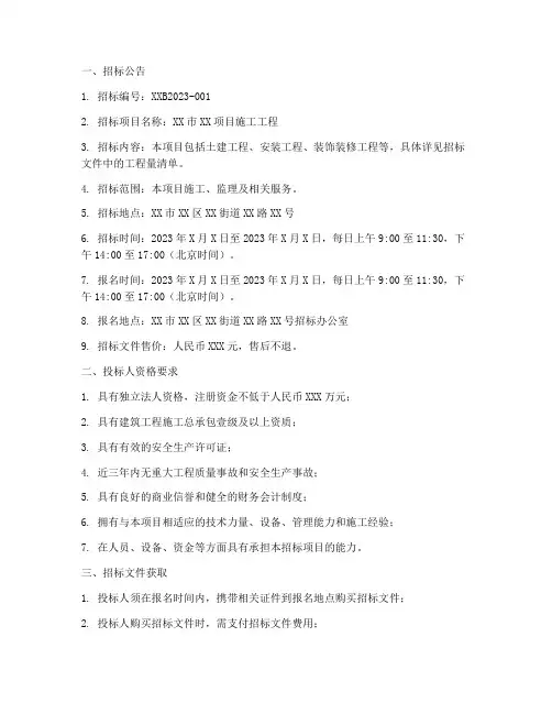邀请招标招标文件