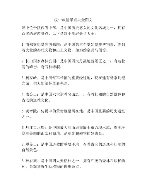 汉中旅游景点大全图文