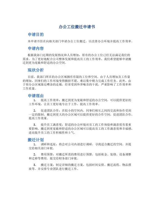 办公工位搬迁申请书