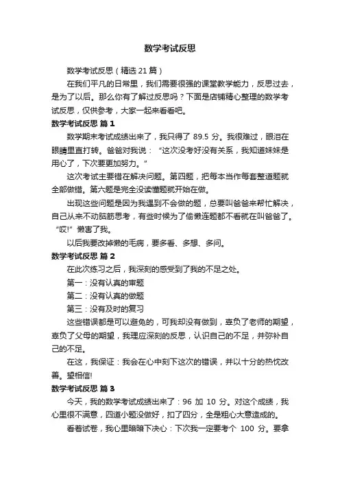 数学考试反思