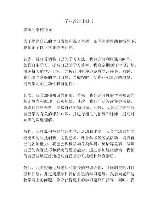 学业改进计划书