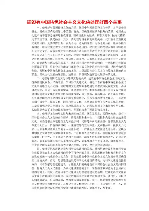 建设有中国特色社会主义文化应处理好四个关系