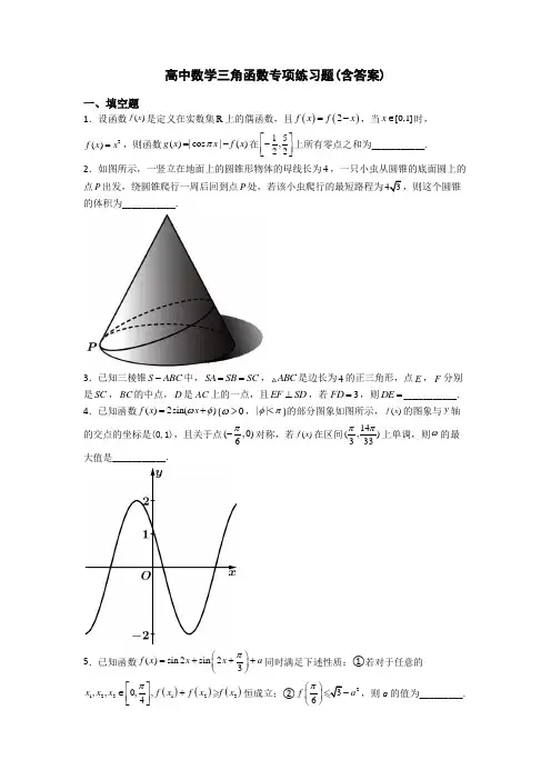高中数学三角函数专项练习题(含答案)