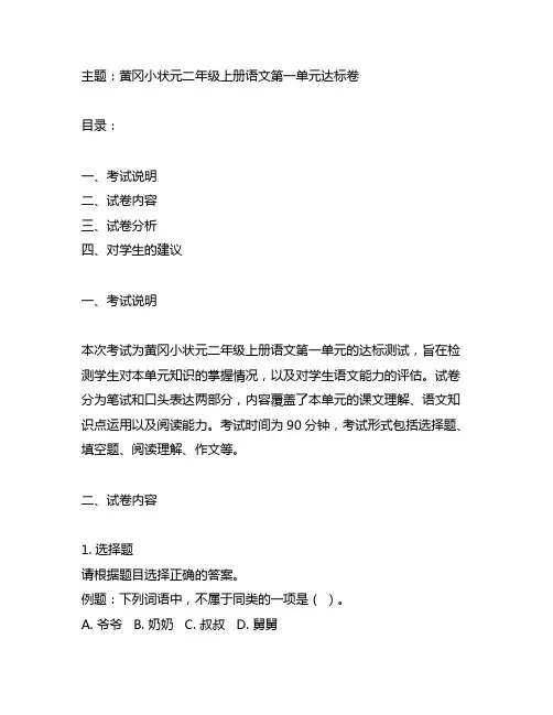 黄冈小状元二年级上册语文第一单元达标卷