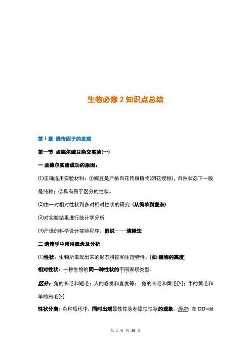 人教版高中生物必修二知识点汇总