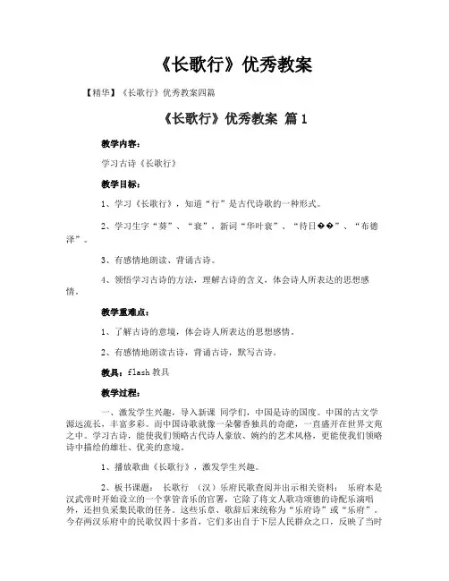 《长歌行》优秀教案-1
