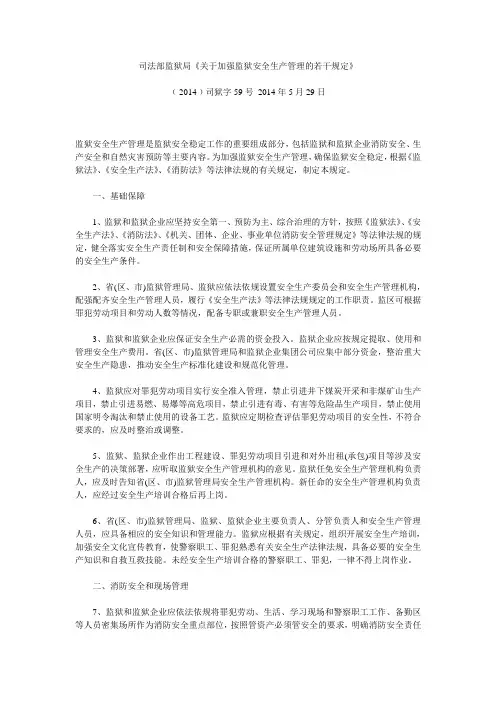 安全生产若干规定文档 (4)