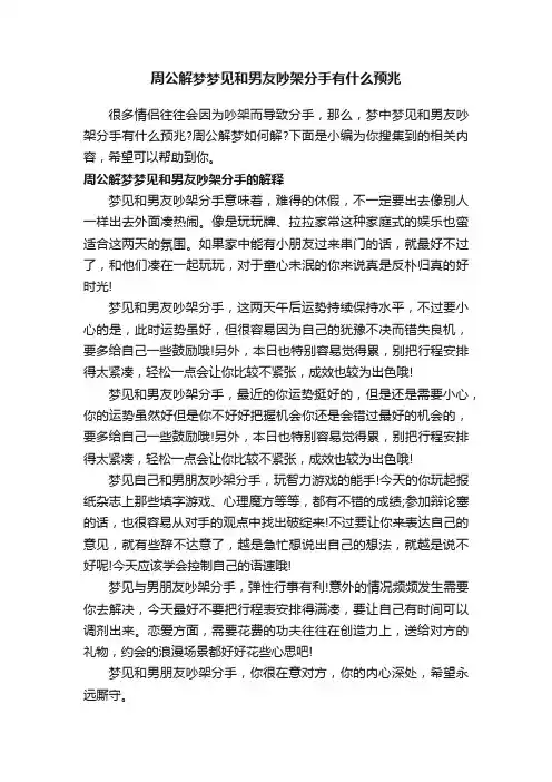 周公解梦梦见和男友吵架分手有什么预兆