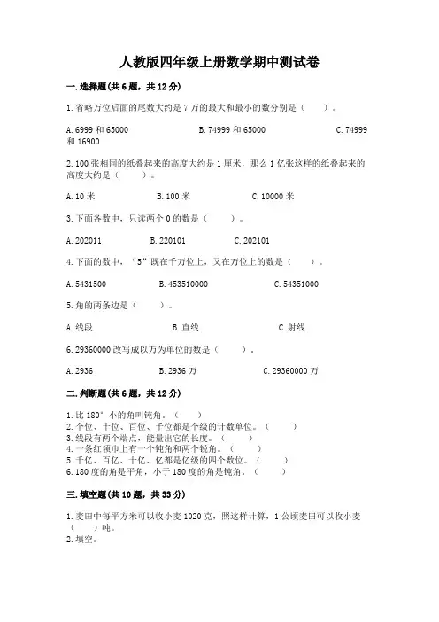 人教版四年级上册数学期中测试卷带答案(完整版)