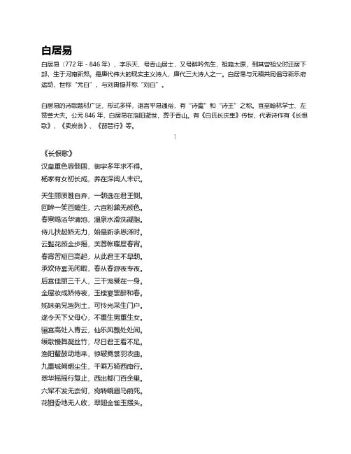 白居易诗词100首
