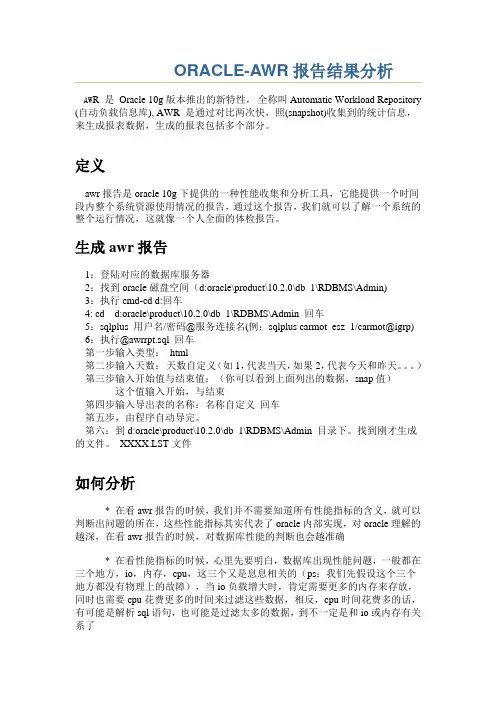 ORACLE-AWR报告结果分析