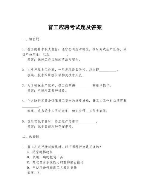 普工应聘考试题及答案