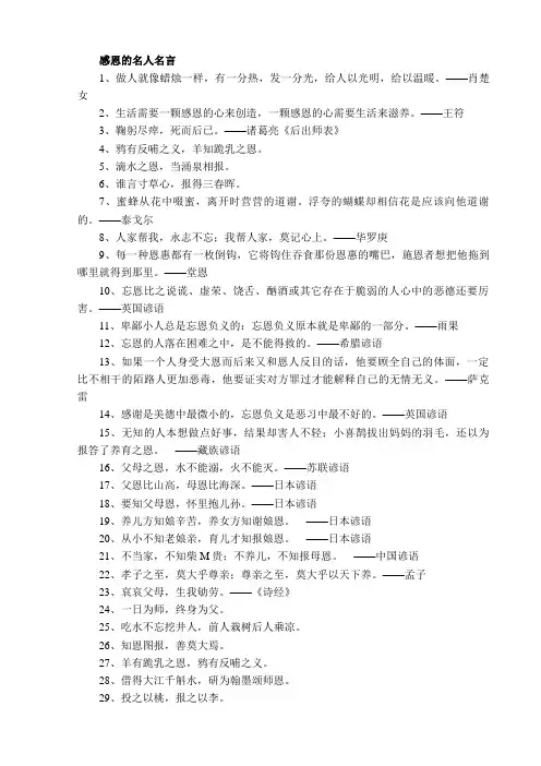 感恩名人名言
