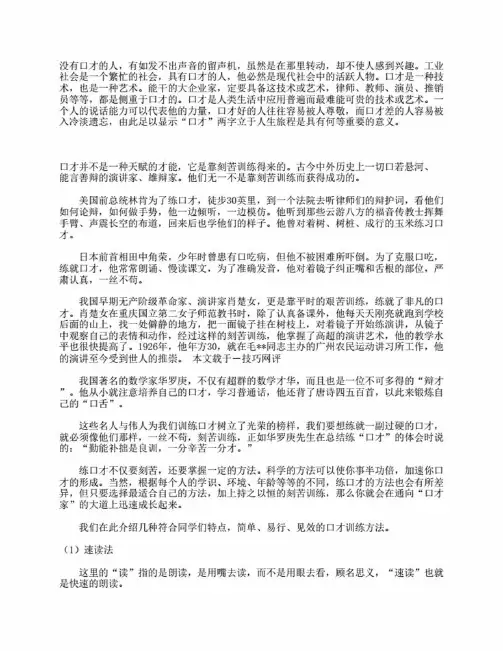 交际与口才口才