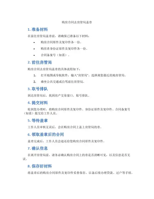 购房合同去房管局盖章