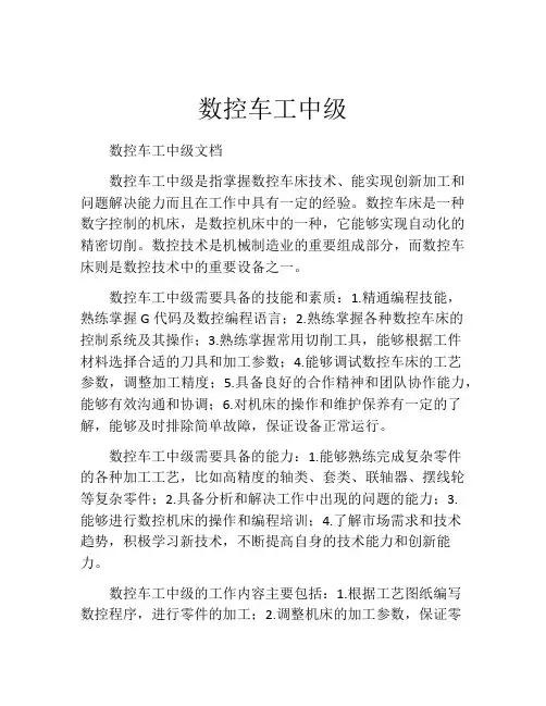 数控车工中级