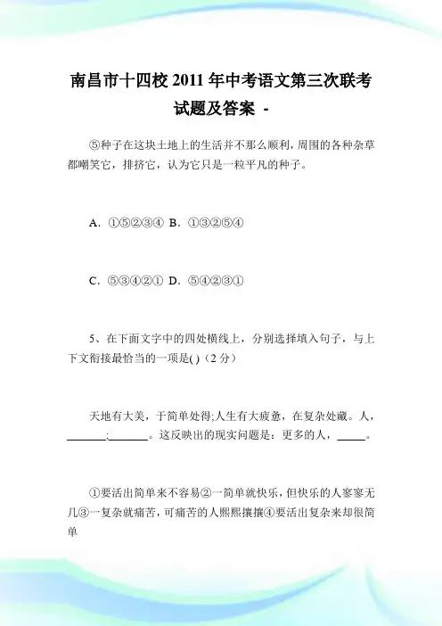 南昌市十四校2011年中考语文第三次联考试题及答案.doc