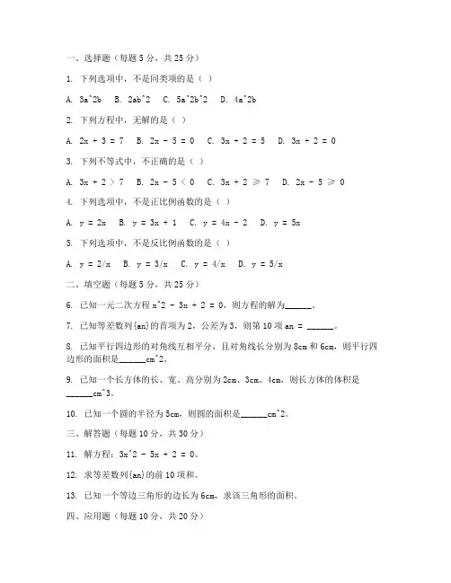 学而思七年级期末数学试卷