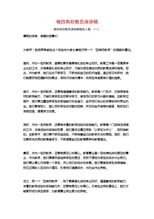 做四有好教员演讲稿4篇
