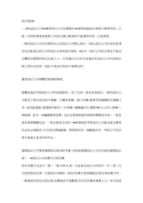一套完整的酒店装修流程