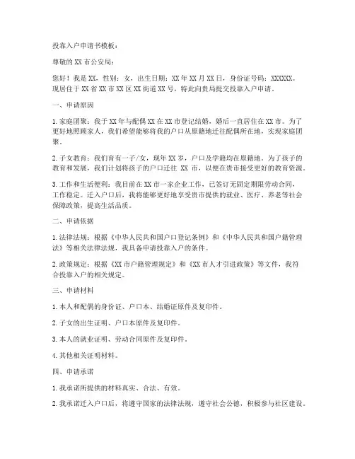 投靠入户申请书模板