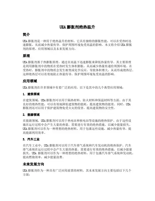 uea膨胀剂 绝热温升