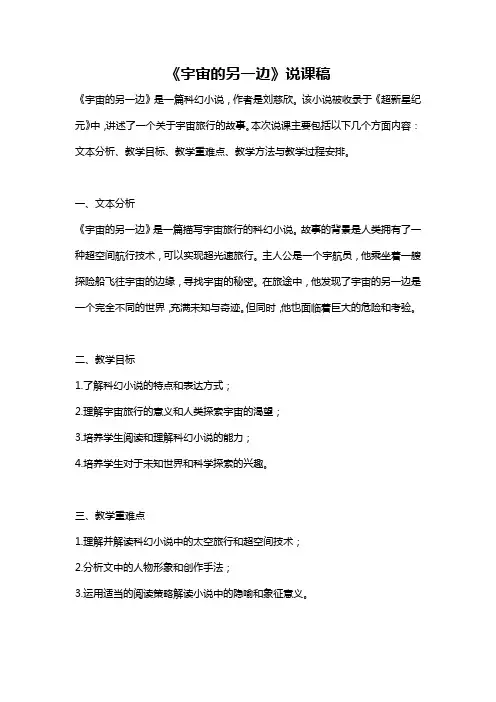 《宇宙的另一边》说课稿