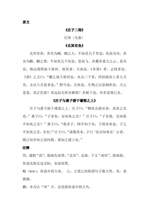 庄子二则北冥有鱼原文及注释