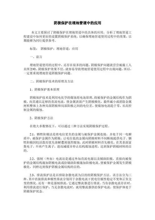 阴极保护在埋地管道中的应用