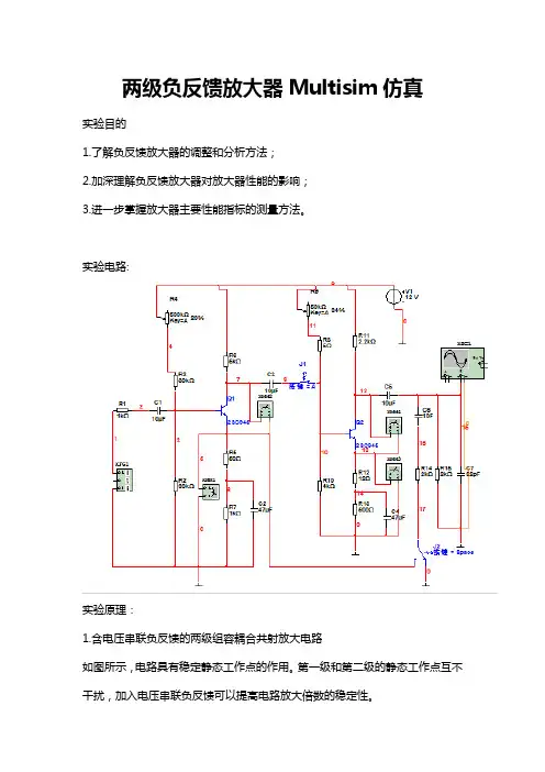 两级负反馈放大器Multisim仿真