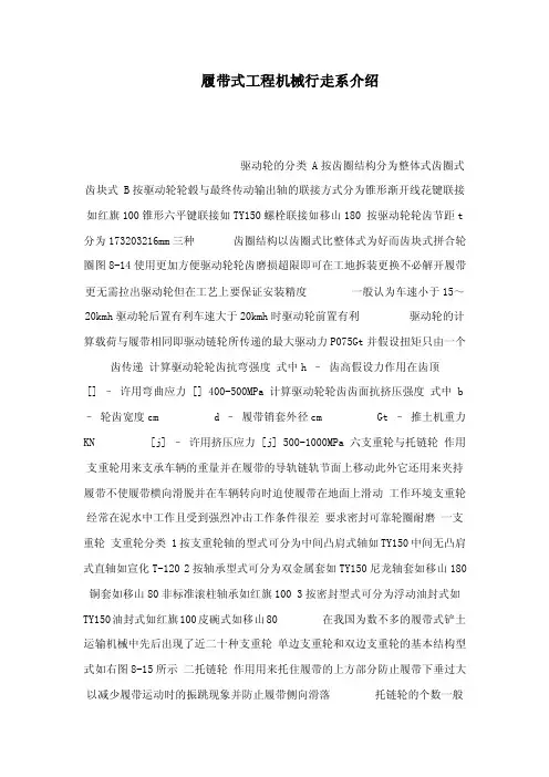 履带式工程机械行走系介绍