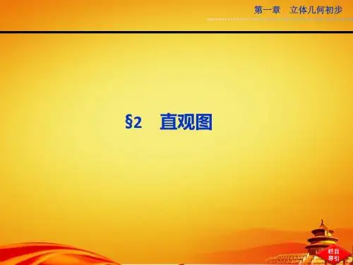 2014届北师大版高中数学必修二(高一)课件 第一章§2