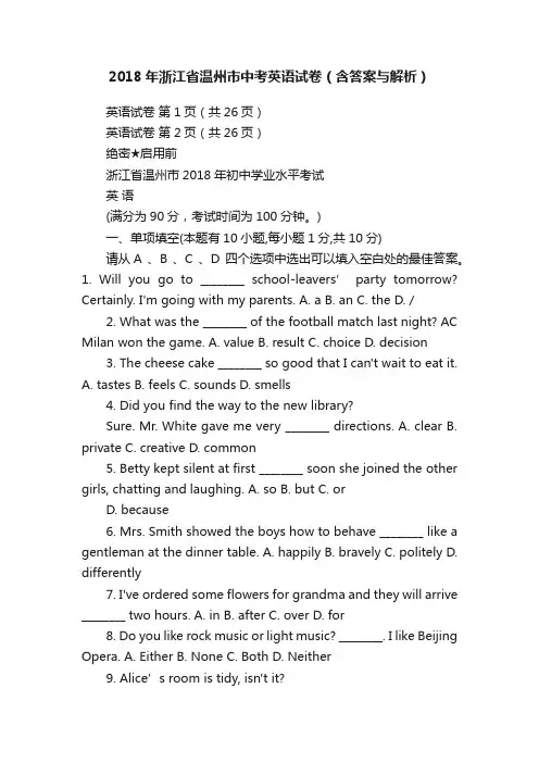2018年浙江省温州市中考英语试卷（含答案与解析）