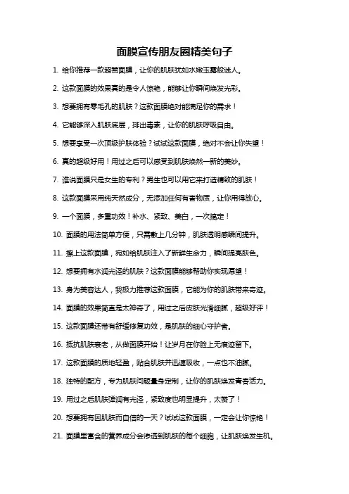 面膜宣传朋友圈精美句子