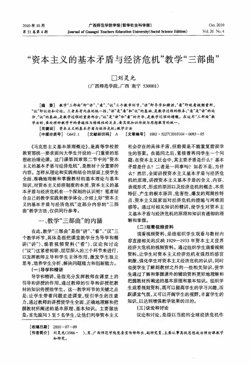 “资本主义的基本矛盾与经济危机”教学“三部曲”