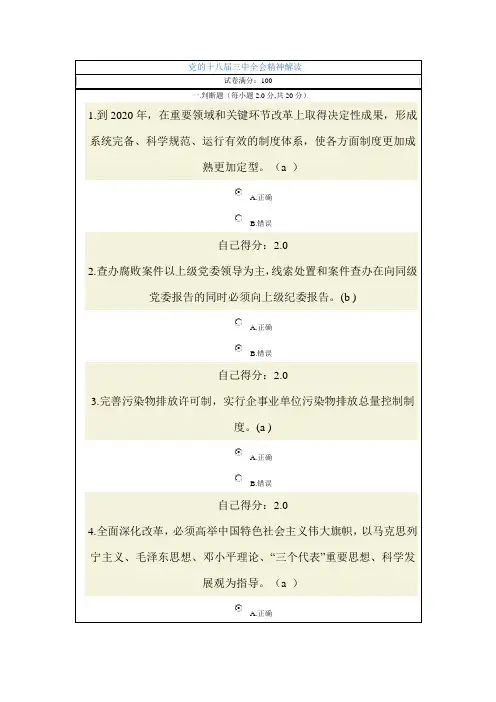 党的十八届三中全会精神解读——含答案444