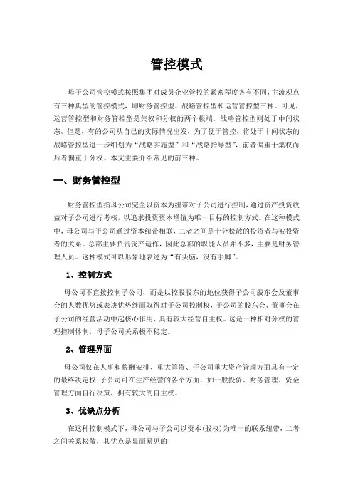 管控模式