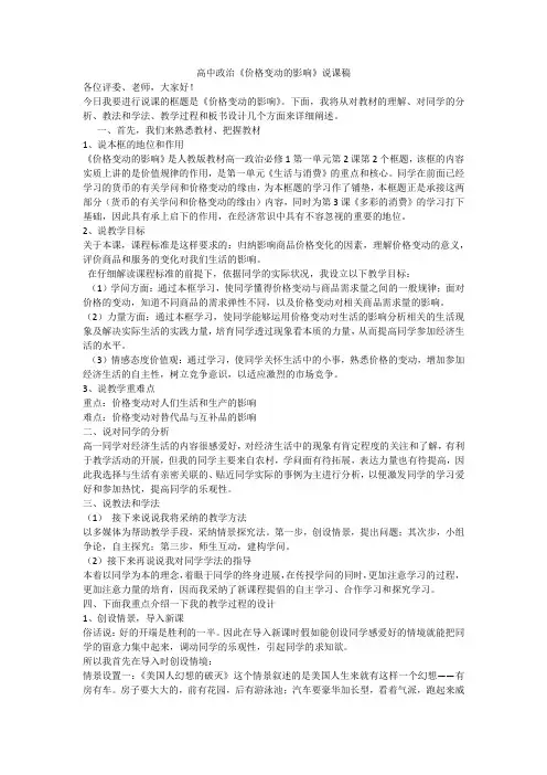高中政治《价格变动的影响》说课稿
