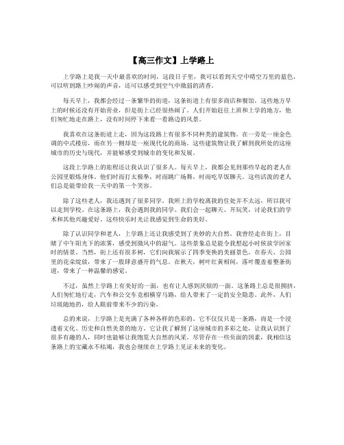 【高三作文】上学路上