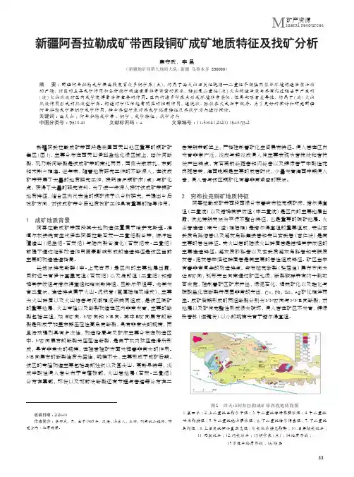 新疆阿吾拉勒成矿带西段铜矿成矿地质特征及找矿分析