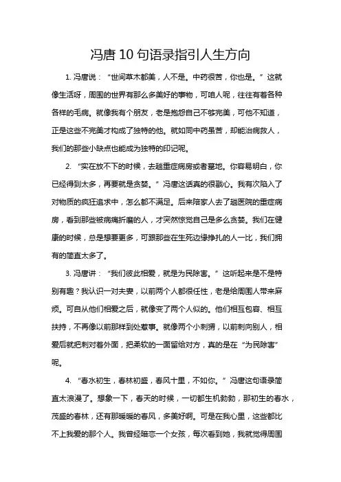 冯唐10句语录指引人生方向